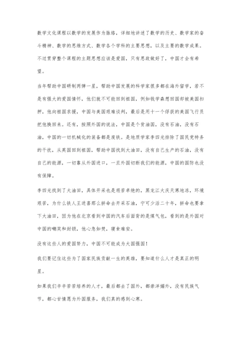 以《数学文化》为依托进行思政教育的方法探讨.docx