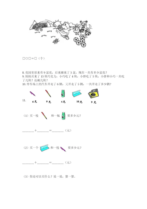 一年级上册数学解决问题50道带答案(巩固).docx