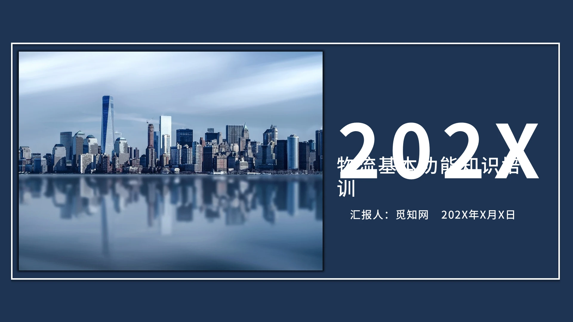 蓝色青色简约物流基本功能知识培训PPT模板交通运输培训