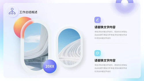 毛玻璃风三色简约工作总结计划规划PPT