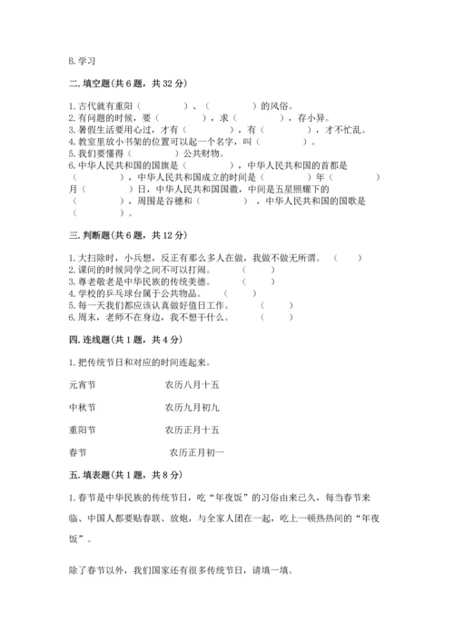 部编版小学二年级上册道德与法治期中测试卷审定版.docx