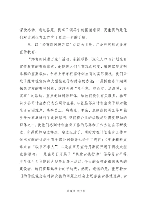 年计划生育工作总结 (4).docx