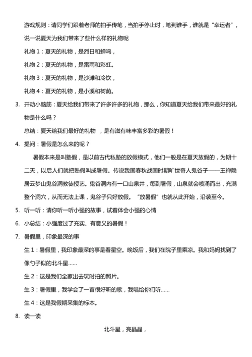 （核心素养目标）1.1 假期有收获  第一课时  教案设计