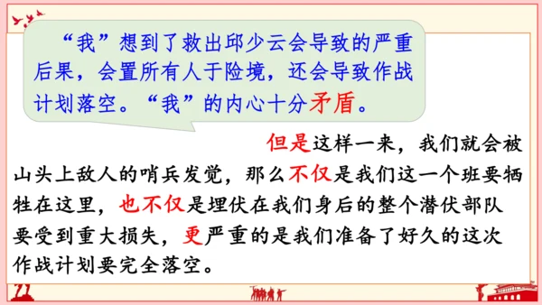9 我的战友邱少云（课件）