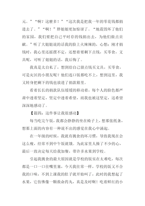 这件事真让我感动作文600字-1.docx