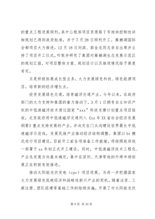 国企工作总结及某年工作计划.docx