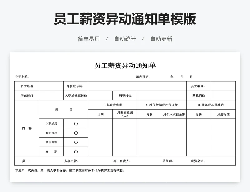 员工薪资异动通知单模版
