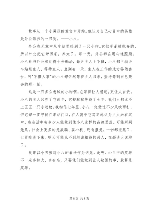 忠犬八公观后感 (10).docx