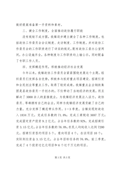 乡镇政协工委工作情况汇报材料.docx