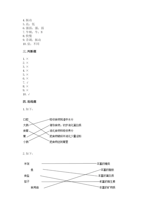 教科版四年级上册科学期末测试卷【名师系列】.docx