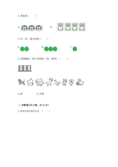 一年级上册数学期中测试卷及参考答案【模拟题】.docx