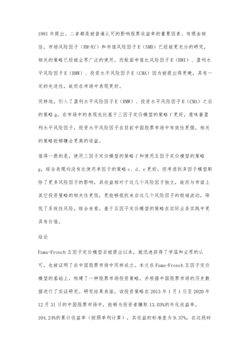 一种基于Fama-French五因子定价模型的投资策略.docx