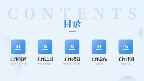 蓝色简约风工作汇报通用PPT模板