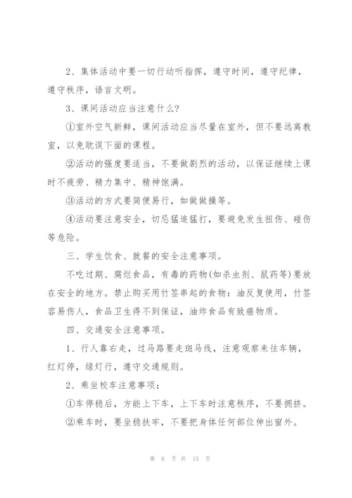 开学第一次班会主题方案.docx