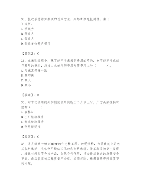 2024年材料员之材料员专业管理实务题库含答案（突破训练）.docx