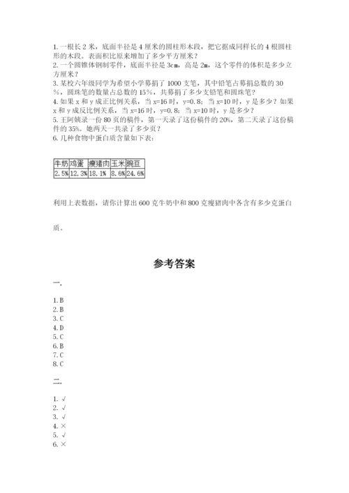 山西省【小升初】2023年小升初数学试卷带答案（轻巧夺冠）.docx