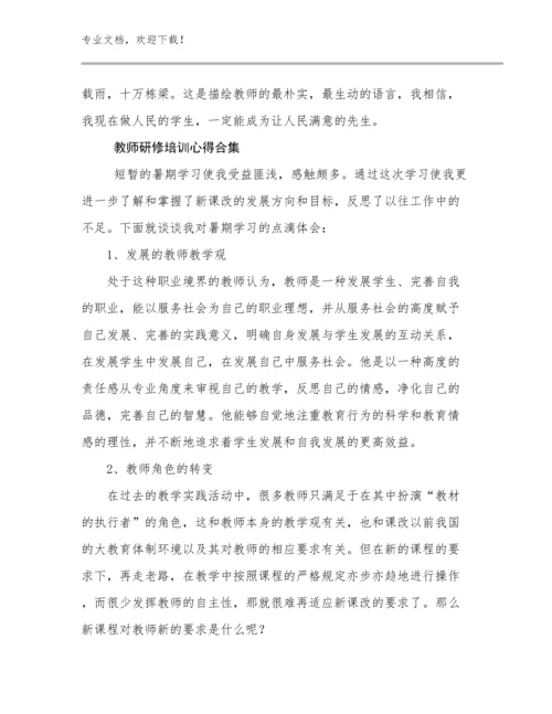 2024教师研修培训心得合集范文24篇合辑.docx