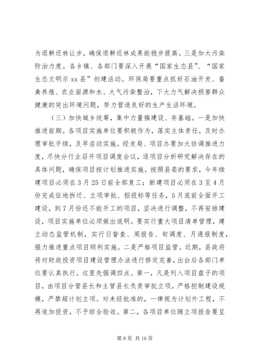 县政府年初全体会和廉政工作会议讲话稿.docx