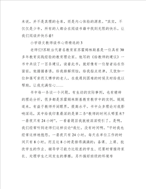 小学语文教师读书心得精选的