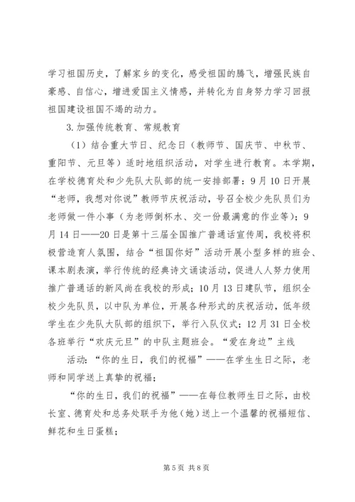 沙湾二小XX年军民共建计划 (4).docx