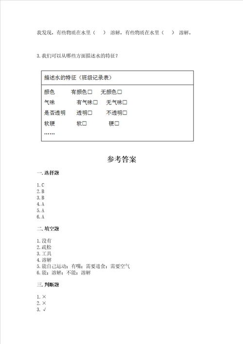 教科版 一年级下册科学期末测试卷带答案夺分金卷