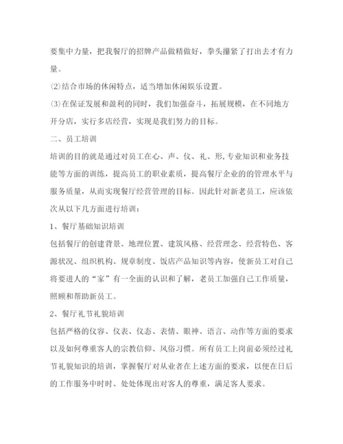 精编之餐饮工作计划怎么写范文.docx
