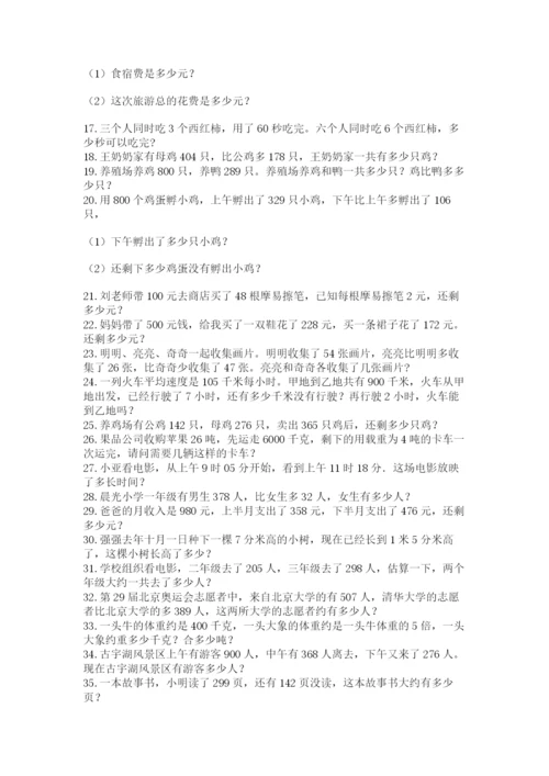 小学三年级数学应用题50道附答案（名师推荐）.docx