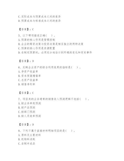 2024年初级管理会计之专业知识题库（易错题）.docx