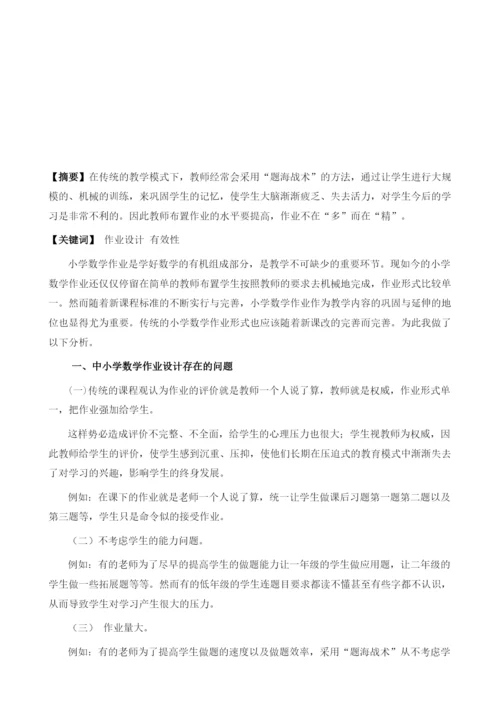 反对题海战术提高数学作业的有效性.docx