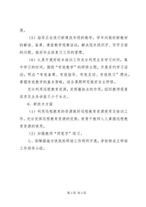 教师进修培训工作计划 (5).docx