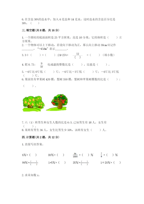 富民县六年级下册数学期末测试卷（研优卷）.docx