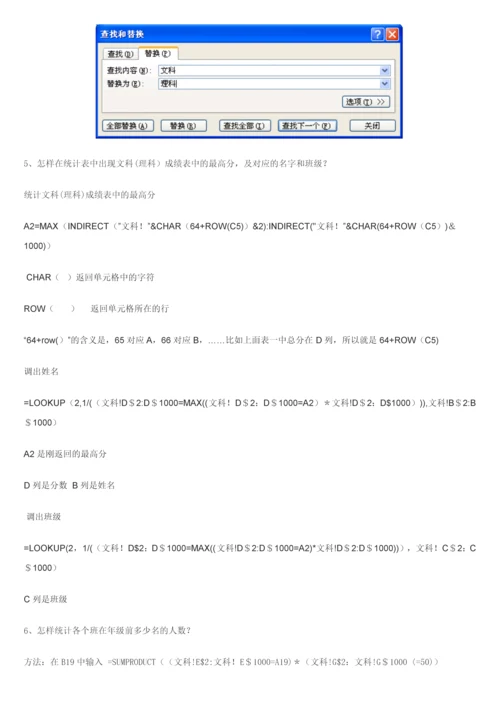 最新自己动手制作excel成绩分析表转.docx