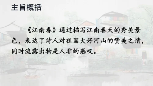 第18课 《古诗三首》浪淘沙   课件