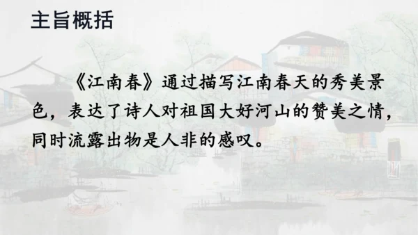 第18课 《古诗三首》浪淘沙   课件