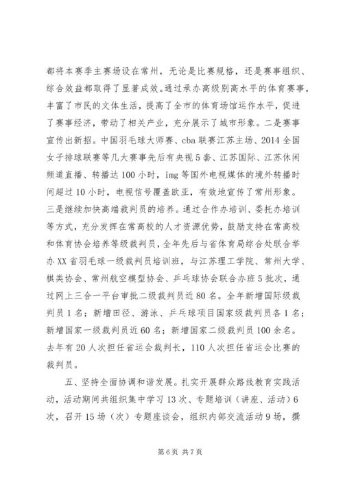 市体育局年度工作报告材料.docx