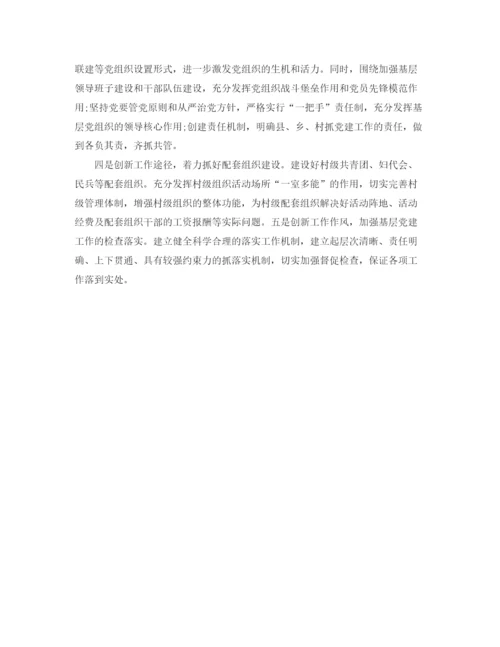 精编之农村基层党建工作计划范本.docx