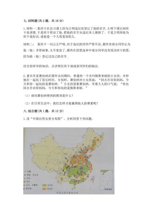 六年级下册道德与法治 《期末测试卷》带答案（精练）.docx