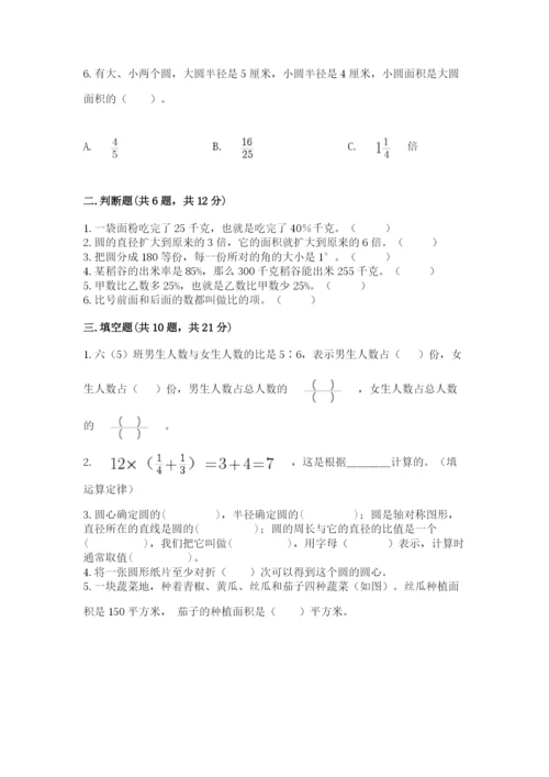 2022年人教版六年级上册数学期末测试卷有解析答案.docx