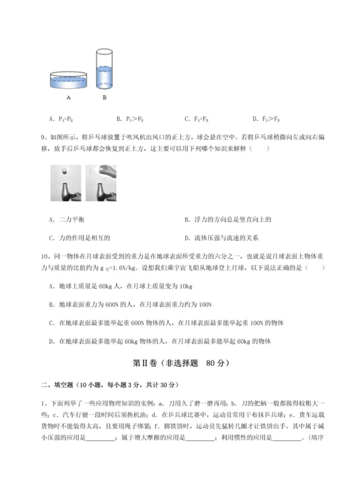 第四次月考滚动检测卷-乌鲁木齐第四中学物理八年级下册期末考试综合测试试题（含答案及解析）.docx