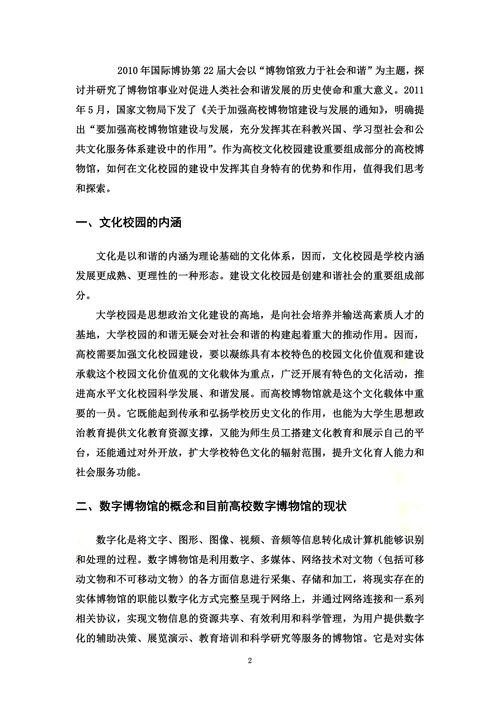 我对高校博物馆的认识和期待