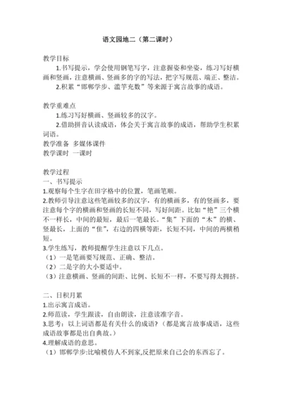 《语文园地二》第二课时