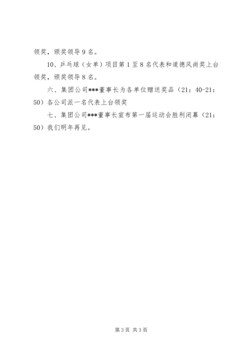 农民运动会闭幕式主持词 (2).docx