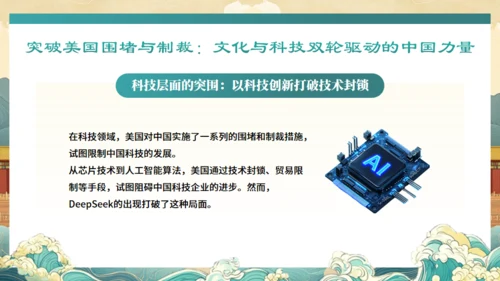 DEEPSEEK与《哪吒2》通用PPT模板