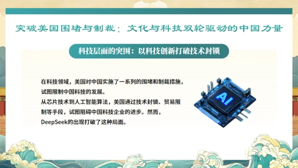 DEEPSEEK与《哪吒2》通用PPT模板