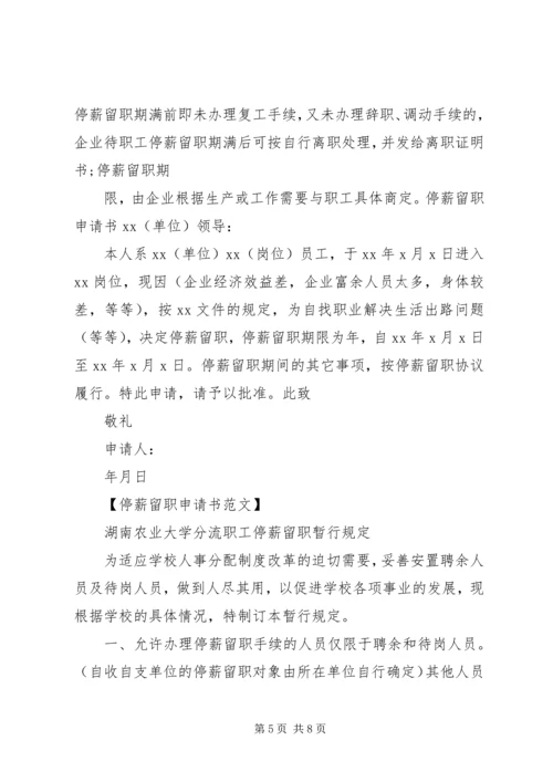 停薪留职申请书 (5).docx