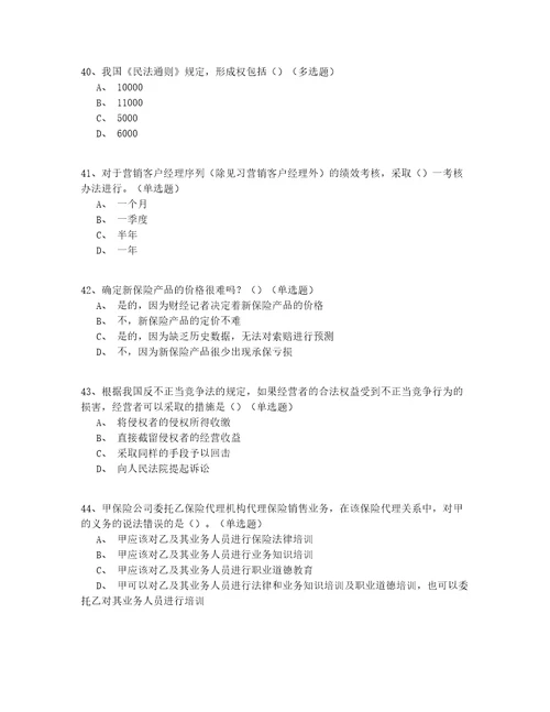 2022年最新年高级保险中介从业人员习题150题含答案