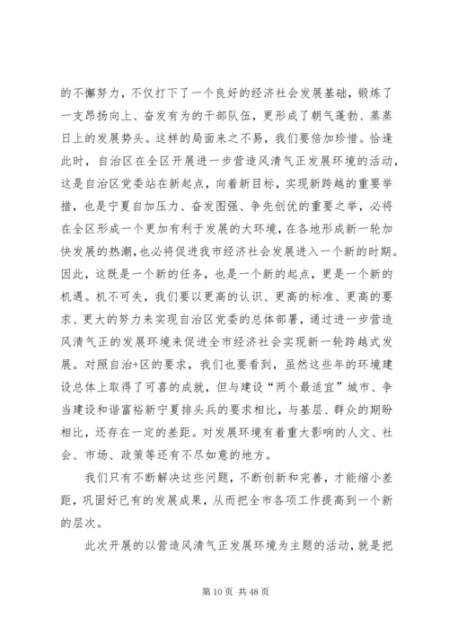 进一步营造风清气正的水利发展环境活动实施方案.docx