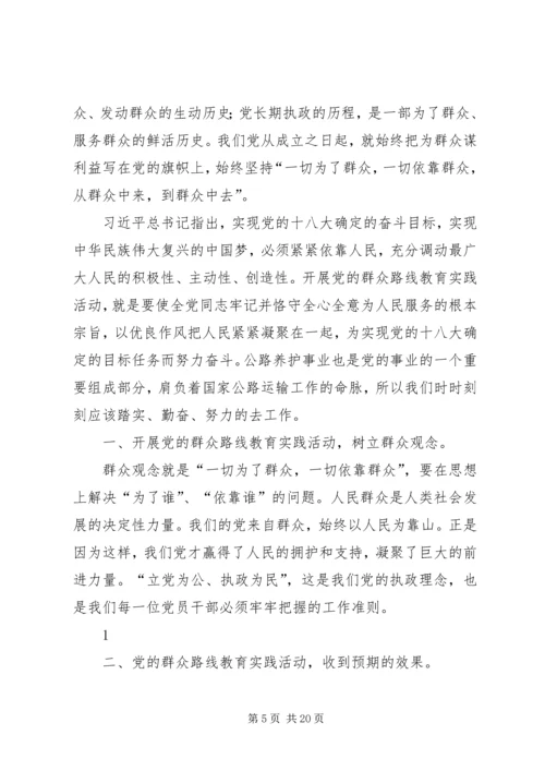 党的群众群众路线心得.docx