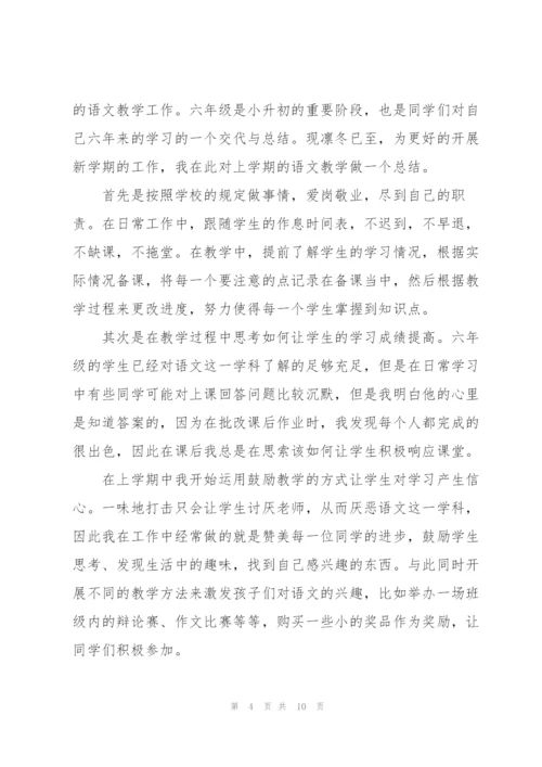 小学教师个人教学工作总结范文.docx