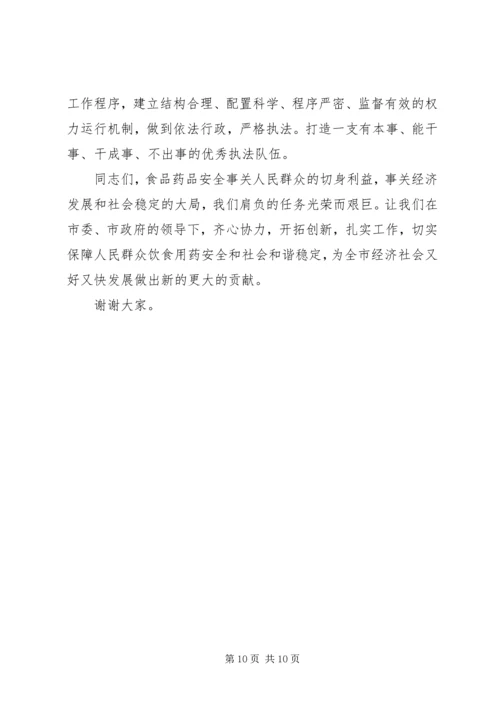 刘市长讲话定稿 (3).docx